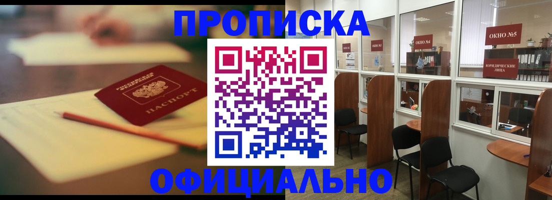 прописка 2025 в Менделеевске