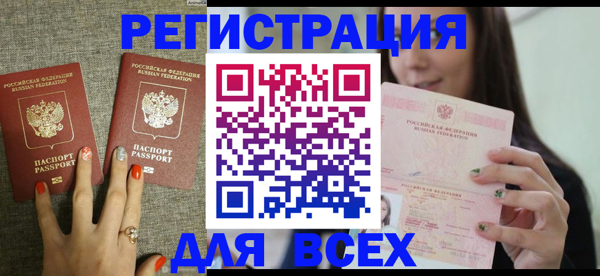 временная регистрация для всех в Менделеевске